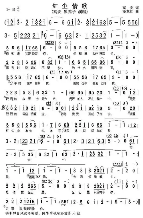 红尘情歌简谱c调口琴口琴曲红尘情歌简谱