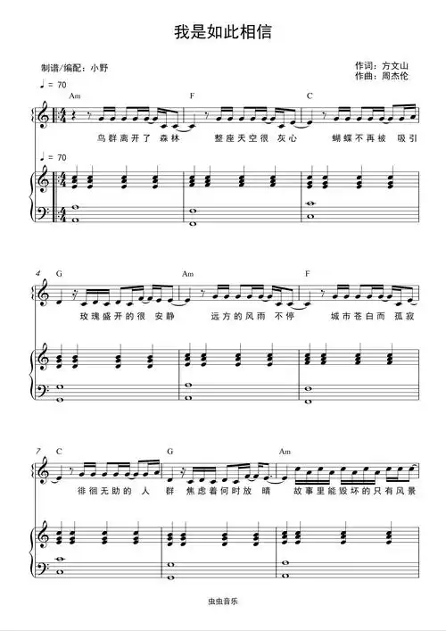 我是如此相信(和弦弹唱版)钢琴谱-小野-虫虫钢琴