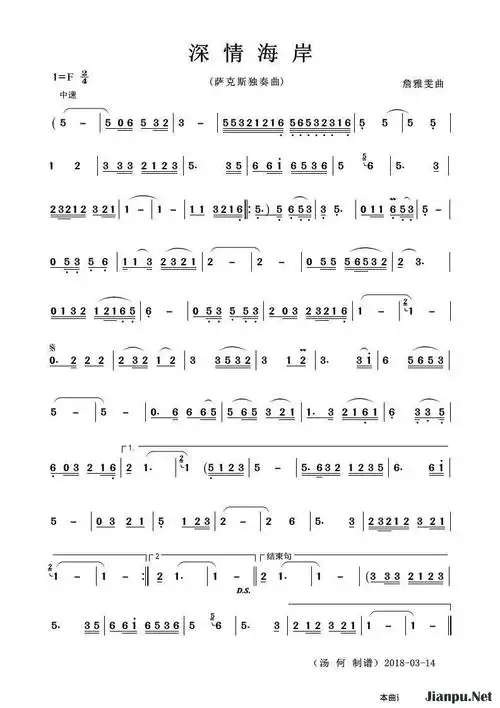 《深情海岸》萨克斯谱佚名原唱 歌谱-钢琴谱吉他谱|www.jianpu.