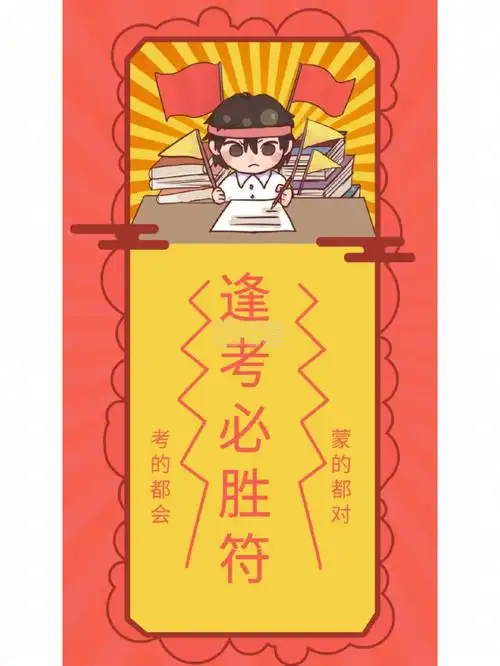 考前仪式求锦鲤保佑紧张紧张