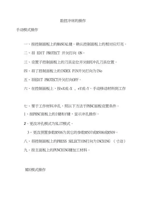 amada数控冲床面板及操作指导