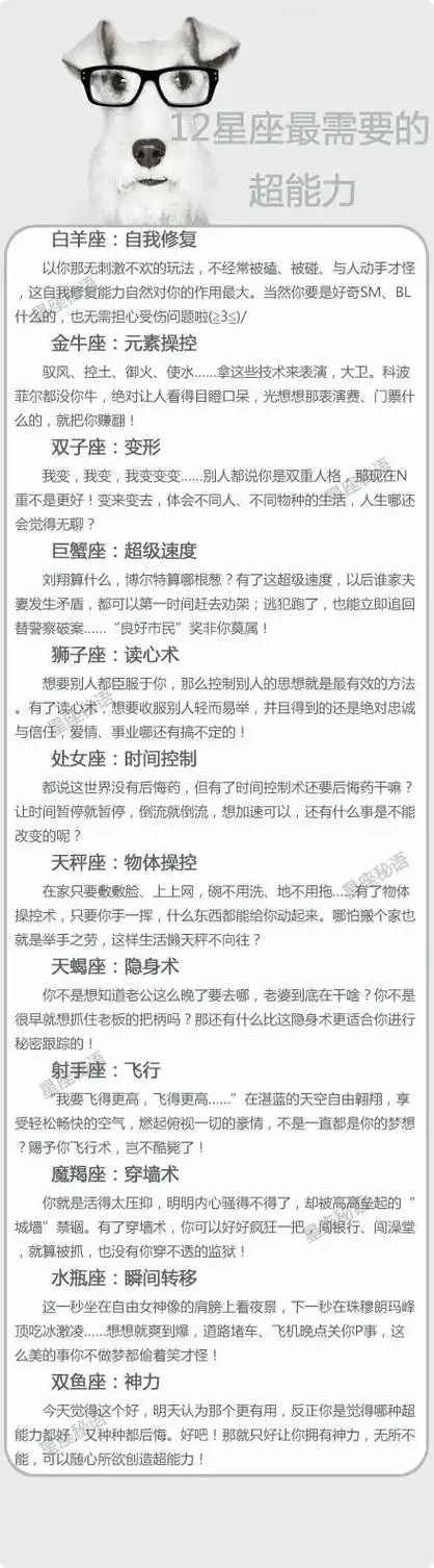 12星座的超能力