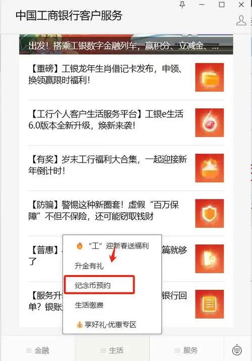 工商银行2024贺岁纪念币/纪念钞二次预约入口- 北京本