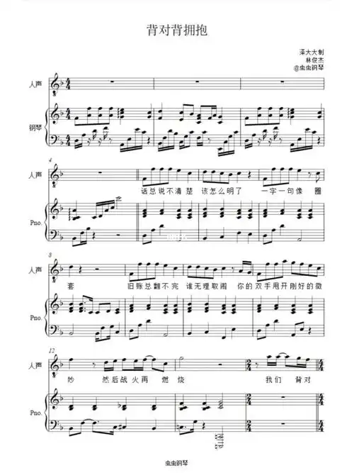 弹唱谱背对背拥抱