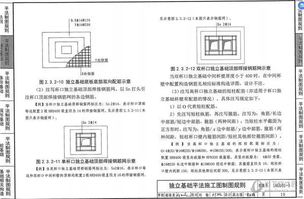 16g101-3图集电子版