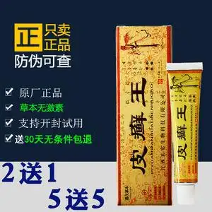 嘉庆草本皮藓王乳膏正品皮选王皮肤外用软膏
