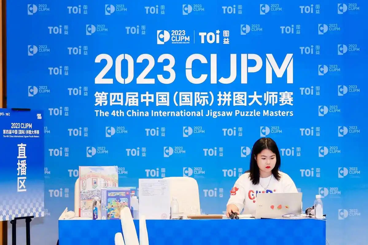 2023 cijpm第四届中国(国际)拼图大师赛总决赛在南京圆满落幕