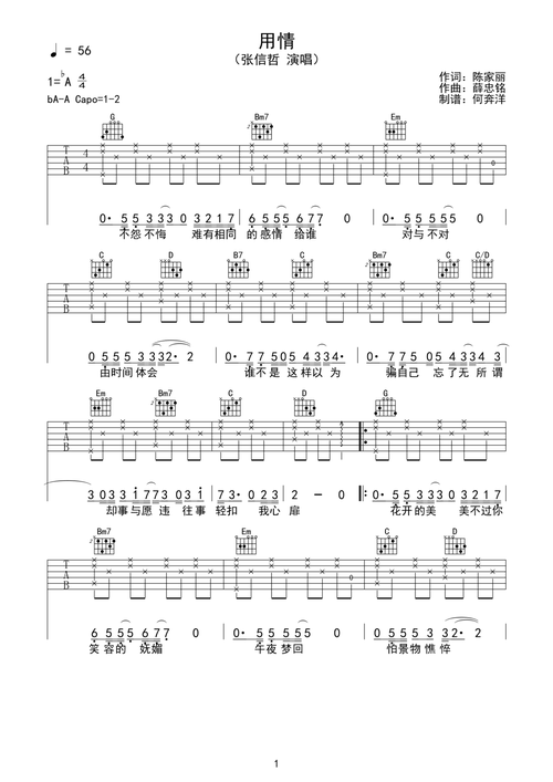 用情吉他谱-弹唱谱-g调-虫虫吉他