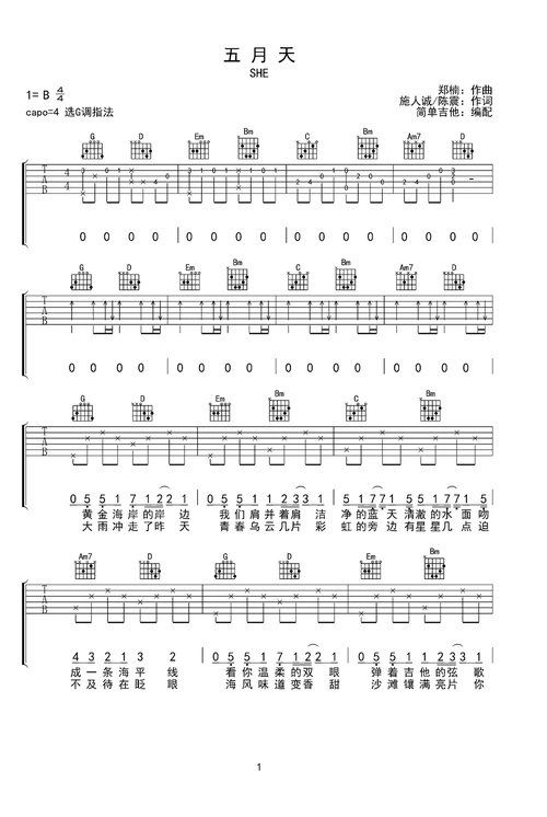 五月天—she钢琴谱-西安简单吉他-虫虫钢琴