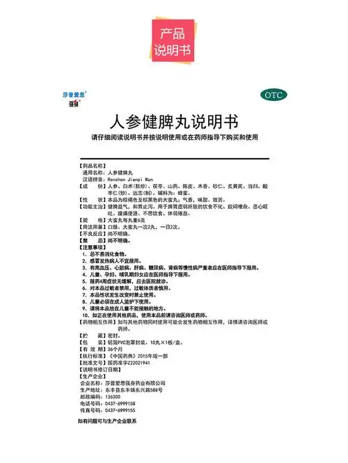 莎普爱思 人参健脾丸 6g*10丸【价格 说明书 作用 效果 多少钱】_1药