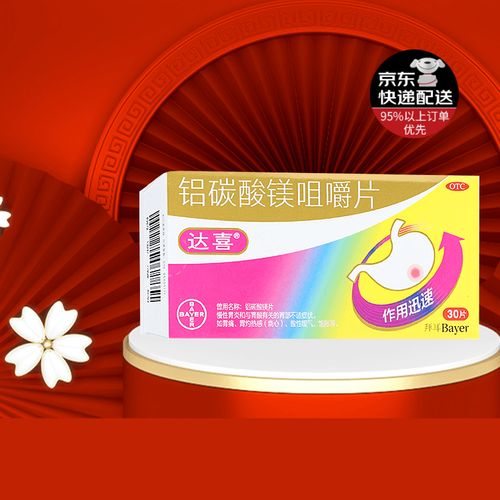 达喜 铝碳酸镁咀嚼片0.