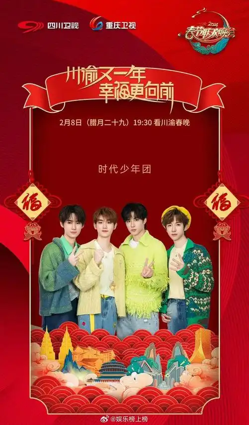 时代少年团过年上四家的春晚,哇塞舞台粉有得看了|少年团|哇塞|春晚