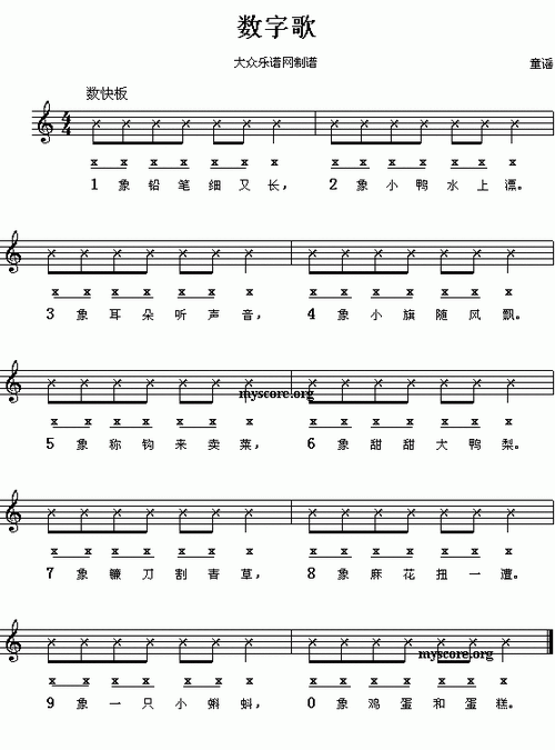 数字歌_歌谱简谱_哆来咪123曲谱网