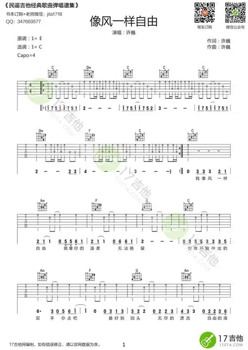 许巍像风一样自由吉他谱