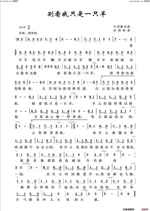 别看我只是一只羊回声嘹亮2016简谱1