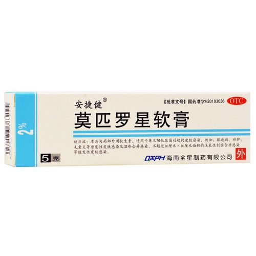 5g/支  适用于革兰阳性球菌引起的皮肤感染 脓疱病 疖肿 毛囊炎 一盒