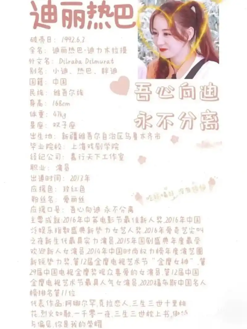迪丽热巴个人资料