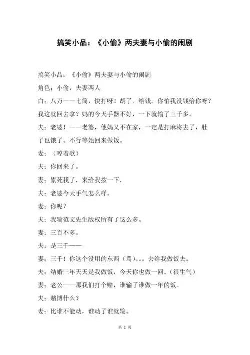 搞笑小品小偷两夫妻与小偷的闹剧