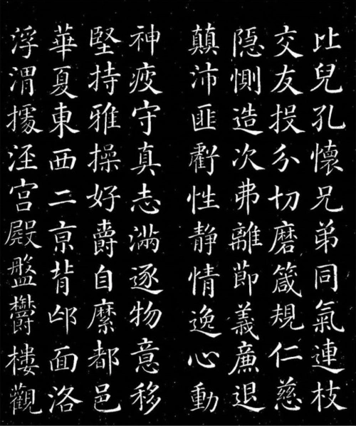 颜真卿楷书《千字文》