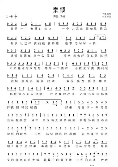 素颜智能简谱演唱:许嵩_简谱_曲谱_听懂音律