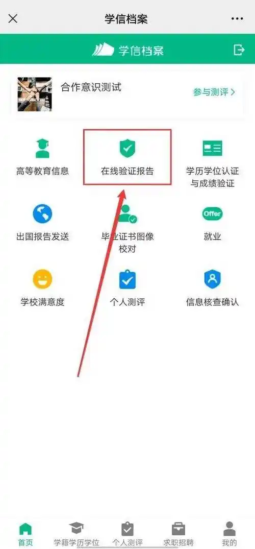 学信网下载教育部学历证书电子注册备案表操作指南(电脑端 手机端)