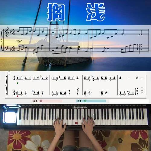 搁浅(周杰伦)五线谱简谱钢琴教学课程 悠秀