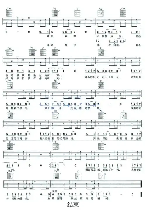 忘记时间吉他谱