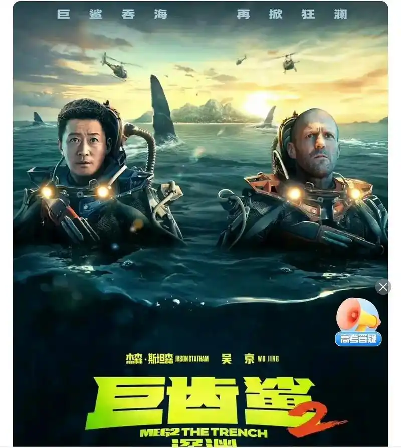这个暑假,吴京的新电影《巨齿鲨2》即将上映.