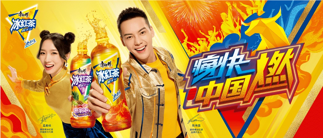在这具有仪式感的新旧更替之际,康师傅冰红茶邀请品牌代言人陈伟霆与