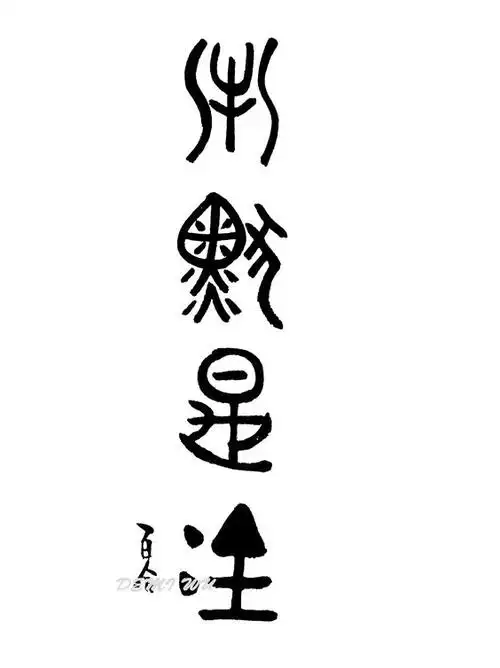 象形文字-沉默是金: - 高清图片,堆糖,美图壁纸兴趣社区