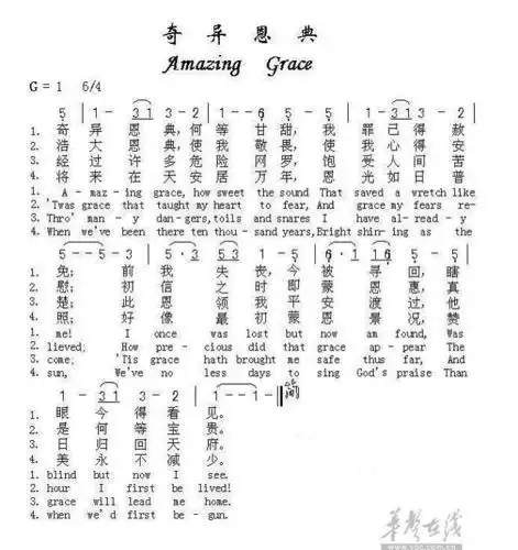 什么是奇异恩典