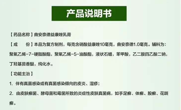 曲安奈德益康唑乳膏派瑞松15g10b