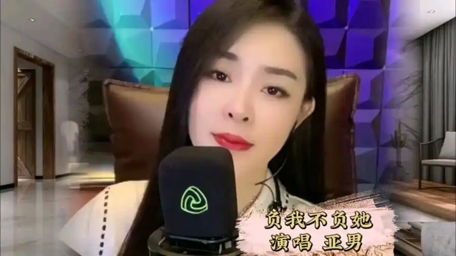 亚男深情演绎《负我不负她》歌词没有爱字却把爱