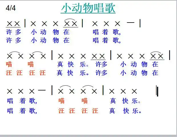 一年级下册音乐课件-《小动物唱歌》01|人教新课标(2014秋)