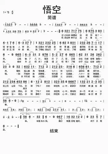 >>悟空简谱乐谱