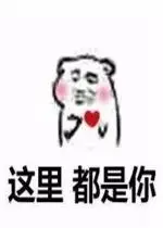 是一组指着心说这里的表情包,这里空空,这里痛痛,这里委屈,这里都是你