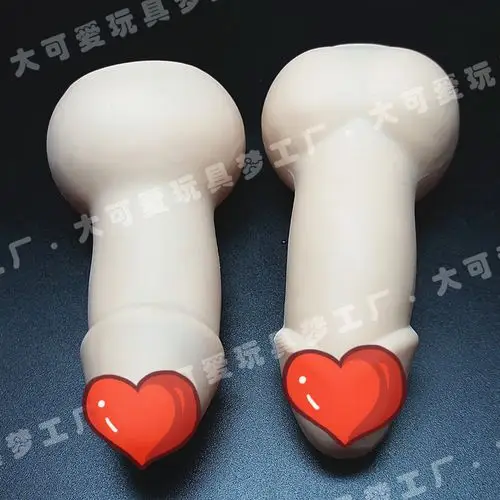 发泄礼物污萌小jj恶搞小丁丁 捏捏乐玩具 男性男生减压玩具