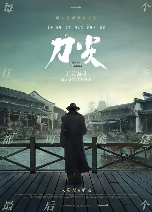 #刀尖海报有背而来##电影刀尖#