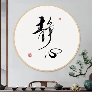 静心十字绣2021新款线绣客厅中国风书房禅意字画小件手工自己绣