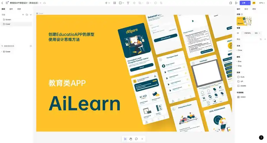 教育类axure原型案例