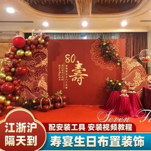 人寿宴60大寿星生日装饰场景布置70八十80岁气球寿字背景墙板老