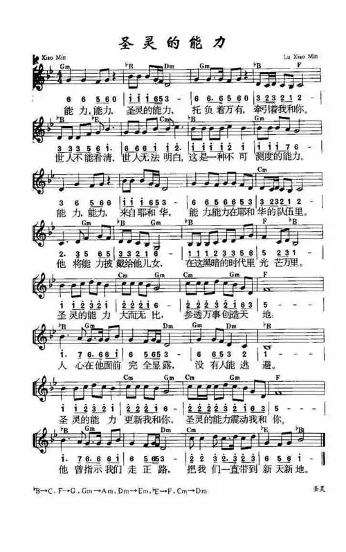 圣灵的能力) / 南窗听雨编辑相关歌谱:[钢琴谱]第80首 - 行走在圣