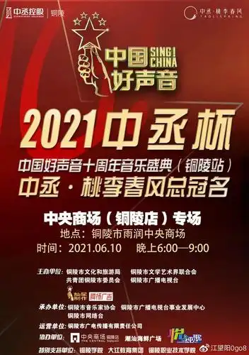 2021中丞杯中国好声音十周年音乐盛典铜陵站终极试音会演出回看