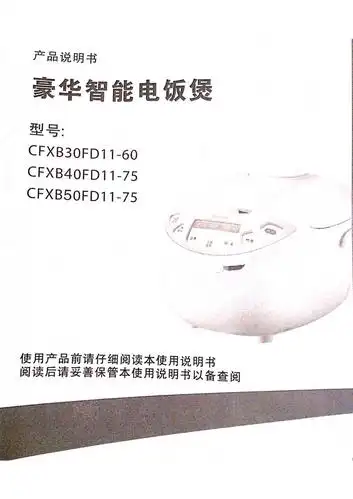 苏泊尔智能电饭煲说明书要领.pdf