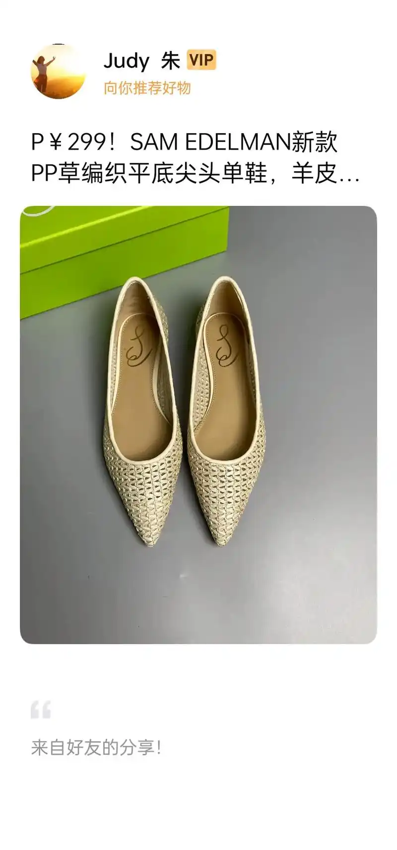 p￥299!sam edelman新款pp草编织平底尖头单鞋 - 抖音