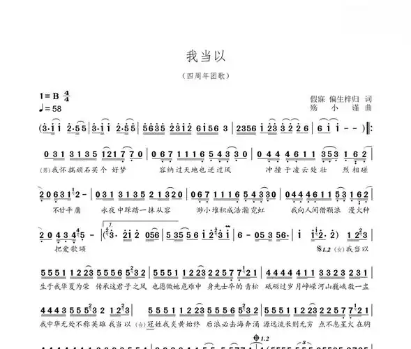 我当以四周年团歌音阙诗听