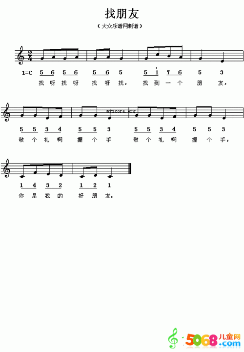 【找朋友儿歌视频】经典儿歌《找朋友》简谱