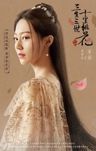 黄梦莹《愿你出走半生,归来仍是少年》治愈成长|三生三世十里桃花里的