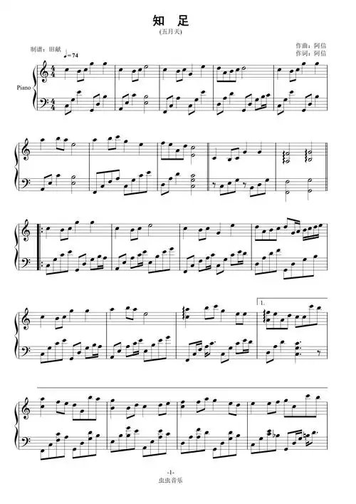 知足钢琴谱-c调-虫虫钢琴