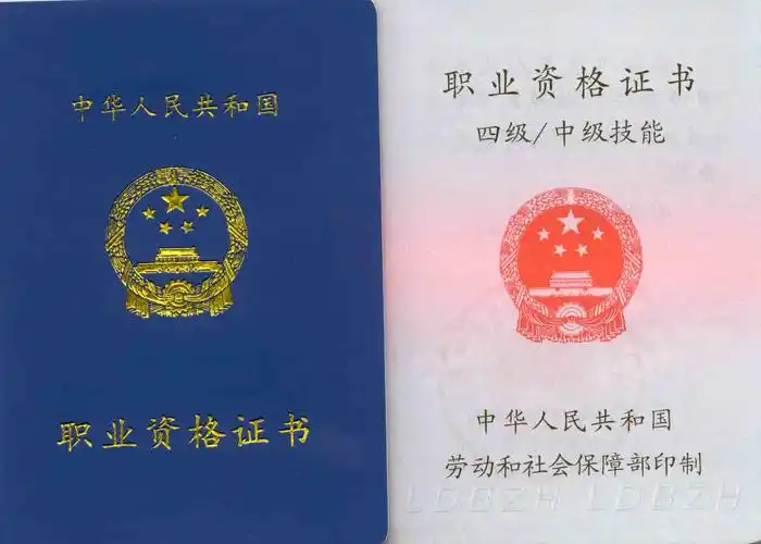 国家资格职业证书